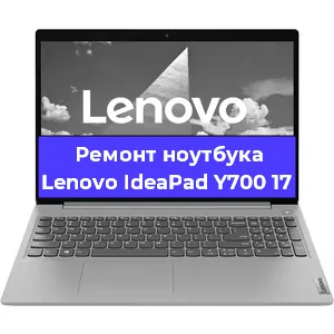 Замена кулера на ноутбуке Lenovo IdeaPad Y700 17 в Тюмени